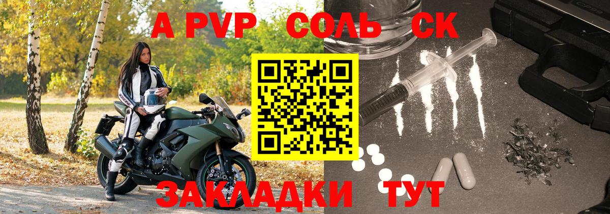 A PVP VHQ  A-PVP Соль  Мелеуз  A PVP СК  Вход с VPN 