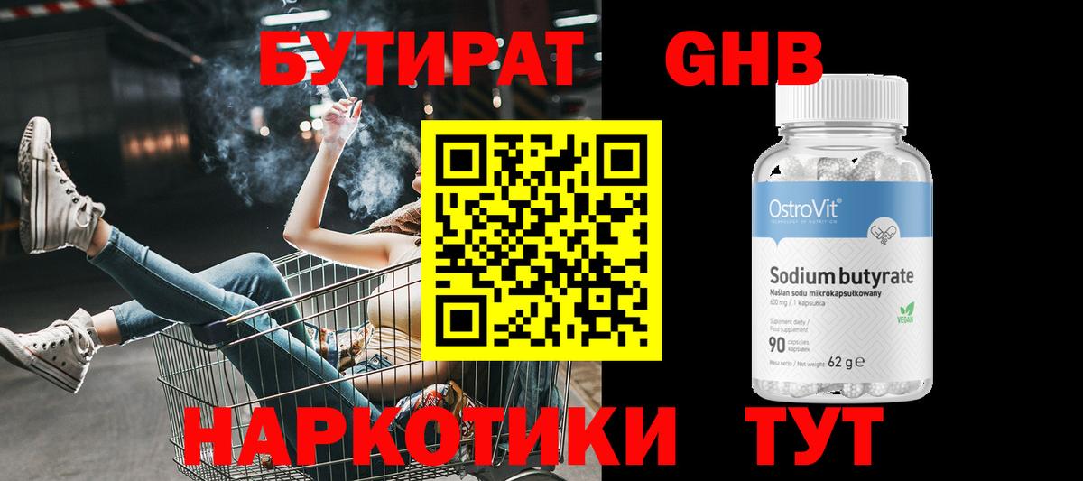 БУТИРАТ BDO 33% Мелеуз