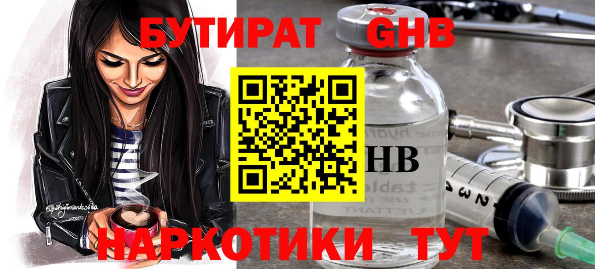 Бутират 99%  Вход с VPN  Мелеуз 