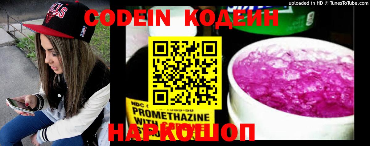 Мелеуз  Codein Purple Drank  Вход с VPN 