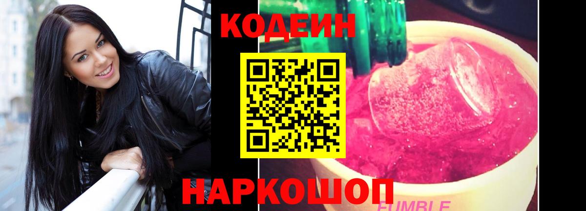 Codein напиток Lean (лин) Мелеуз