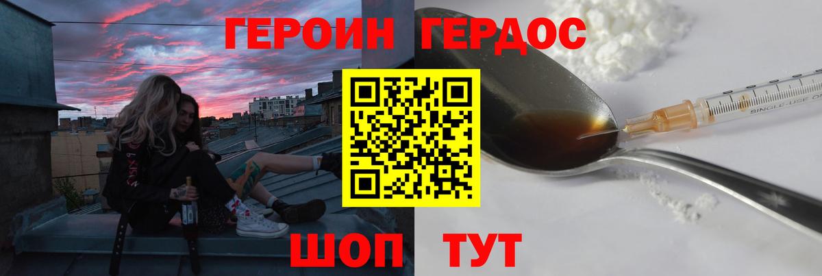 Героин Heroin Мелеуз