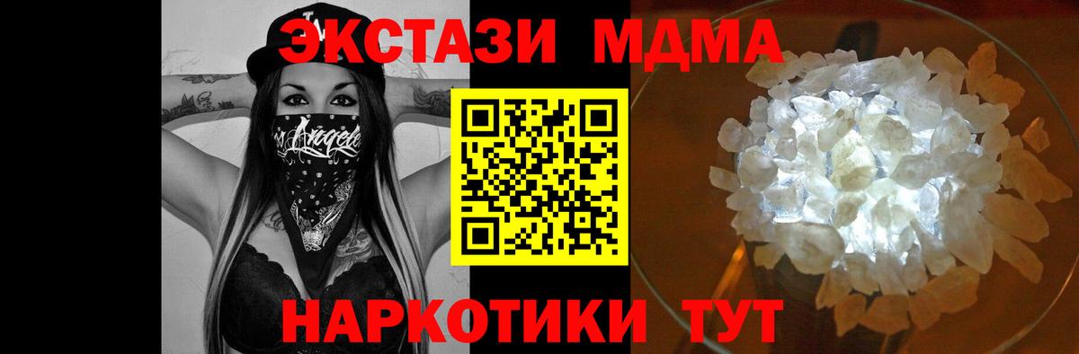 Мелеуз  МДМА кристаллы  MDMA Molly  Вход с VPN 