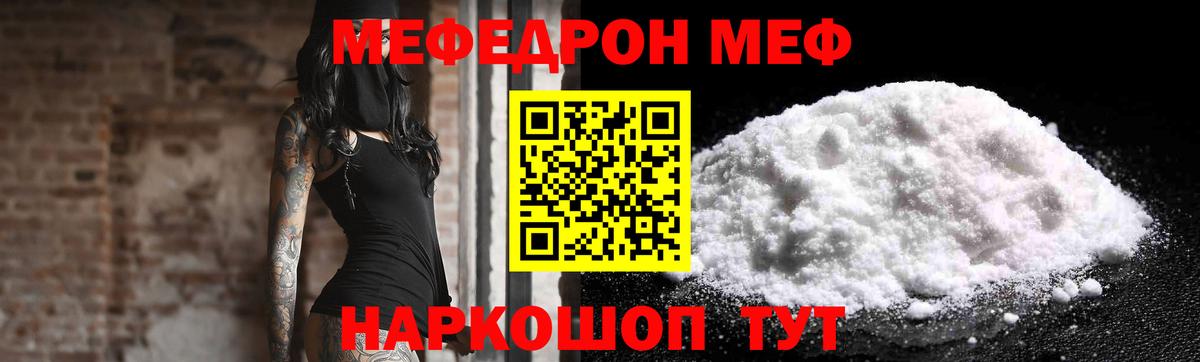 МЕФ кристаллы Мелеуз