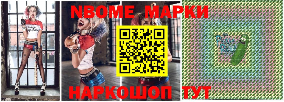 Наркотические марки 1,8мг Мелеуз